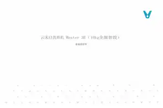 云米AI洗烘机 Master 3E（10kg全嵌智投）